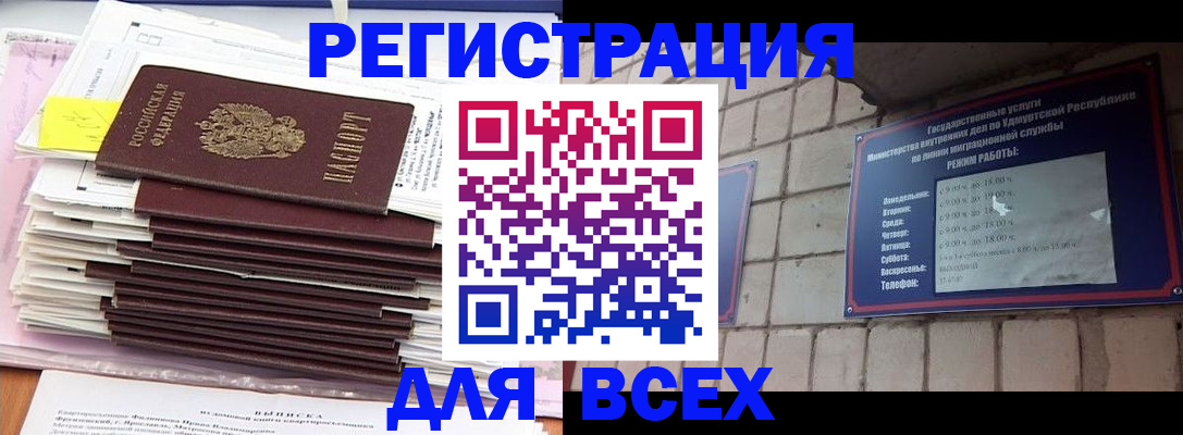 временная прописка в Тарко-Сале