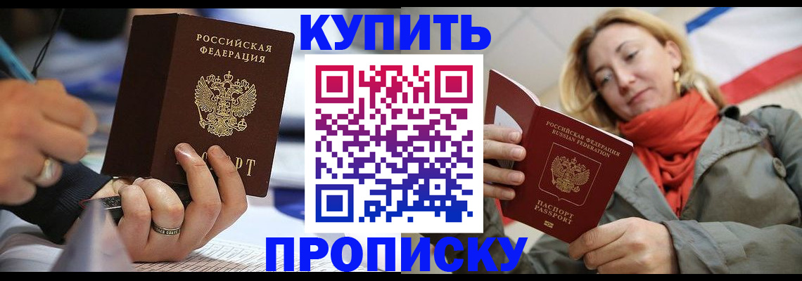 прописка для школы в Тарко-Сале