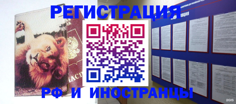 прописка для работы в Тарко-Сале
