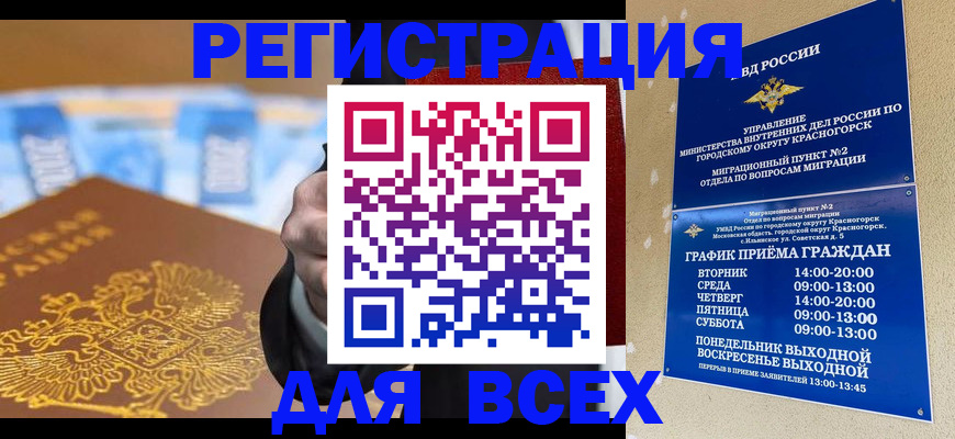 временная прописка в Тарко-Сале