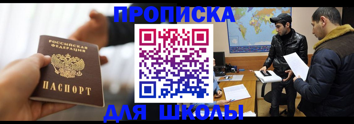 регистрация для школы в Тарко-Сале