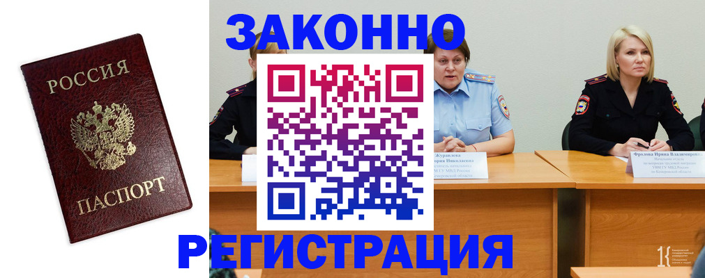 прописка законно в Тарко-Сале