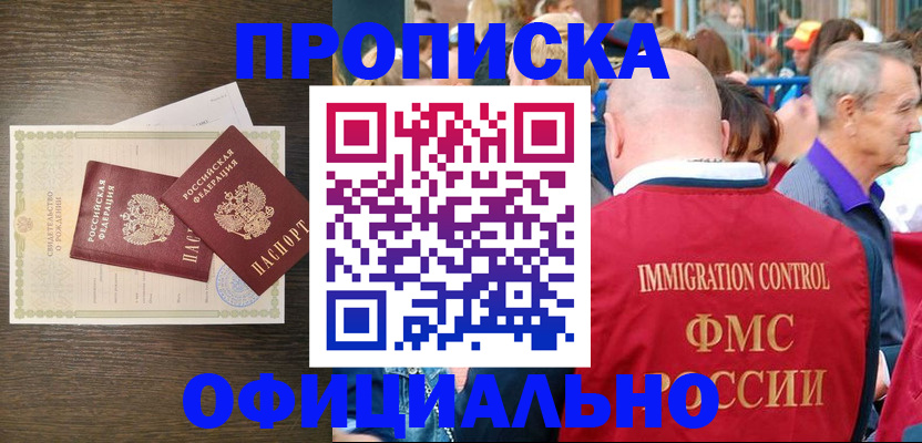 прописка 2025 в Тарко-Сале