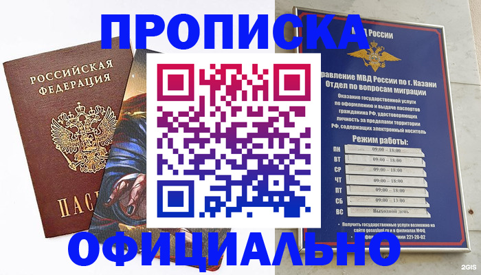 временная прописка в Тарко-Сале